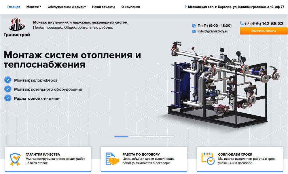 Сайт ООО «Гранистрой»