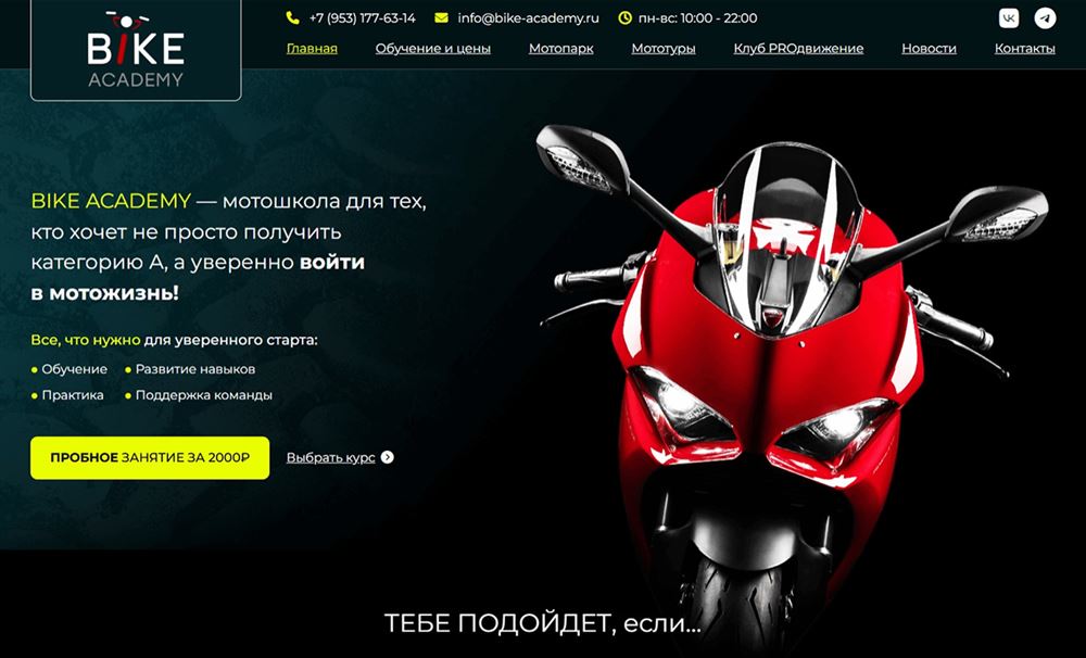 Сайт BIKE ACADEMY