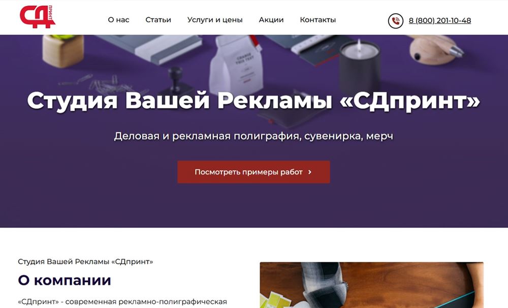 Сайт студии рекламы «СДпринт»