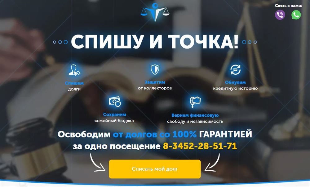 Сайт «Спишу и точка»