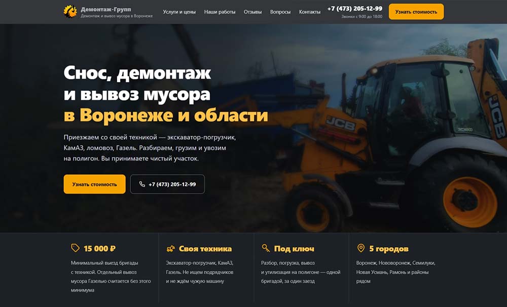 Сайт «Расчистка территории»
