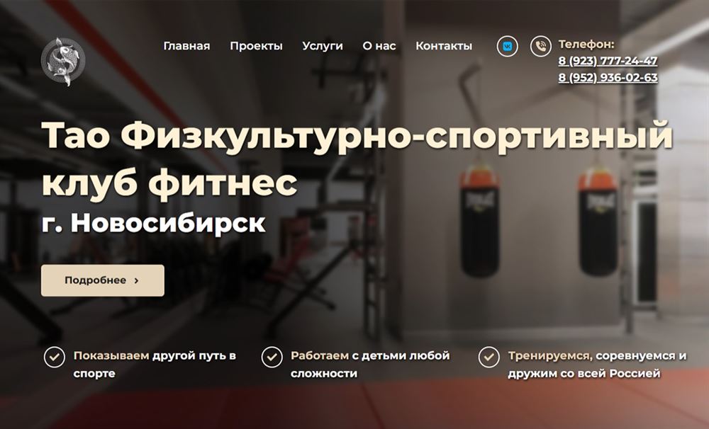 Сайт спортклуба «Тао»